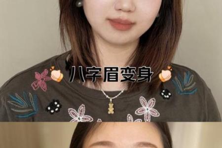 八字眉女人是穷相吗？财运如何