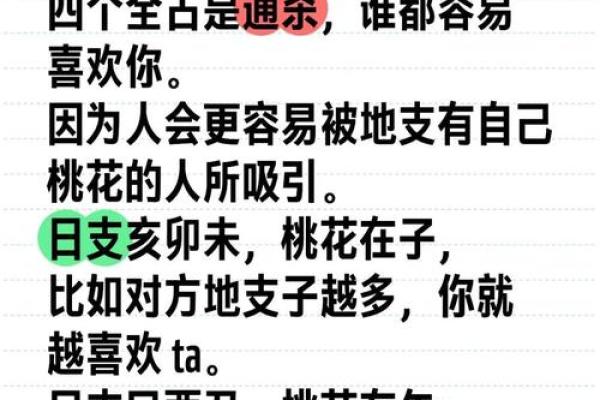 生辰八字算命:论桃花运 生辰八字算命:论桃花运