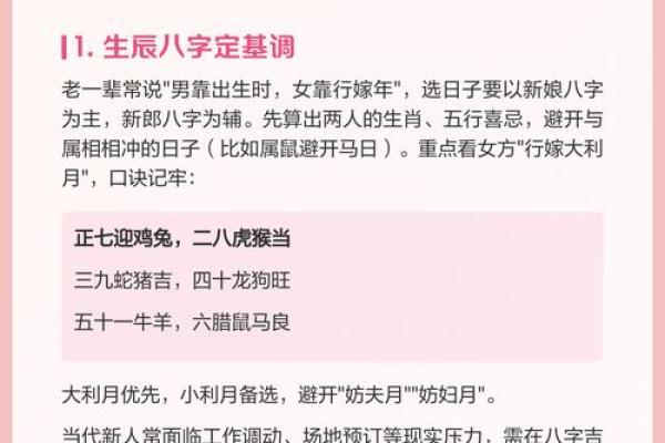 八字嫁娶吉日明细