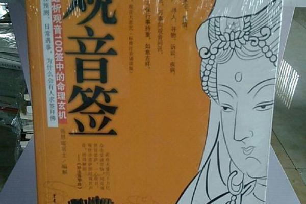 观音灵签50签算命先生