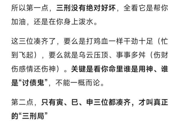 八字里的三刑 八字里的三刑