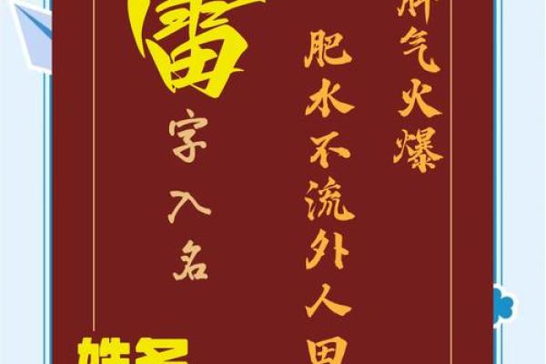 雷姓女孩名字大全-雷姓女孩起名字大全-雷姓名字大全姓名