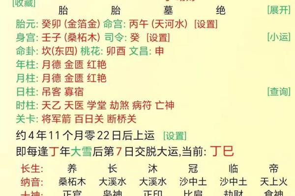 八字算命16