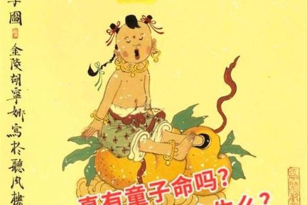 算命的说童子命可以化解 但也是有前提条件的 算命的说童子命可以化解 但也是有前提条件的