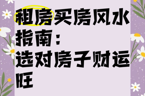 住房风水:租房如何判断风水好坏 住房风水:租房如何判断风水好坏