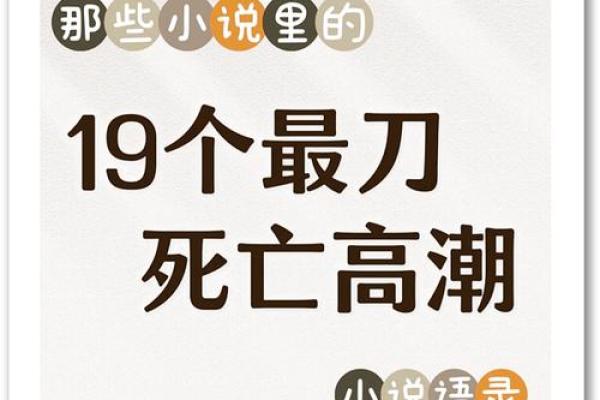 小说：他命格是十死之命！出生就带有杀劫！算命先生算完后就暴毙