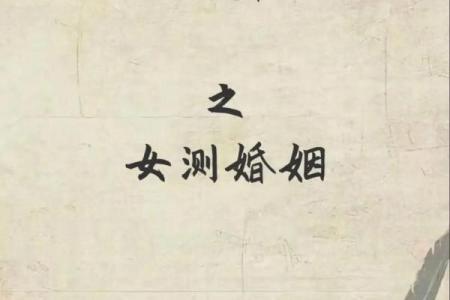 八字算命：魅力女人八字解析、桃花运、婚姻情缘！