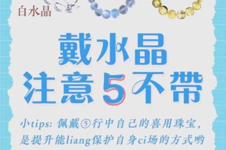 传统风水佩戴水晶有什么好处