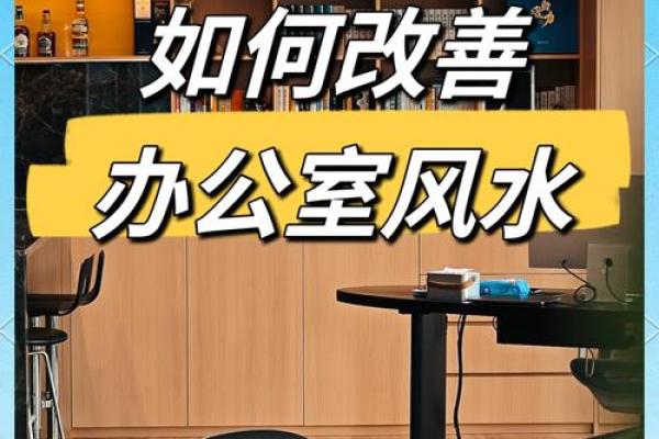 老板办公室风水布局大全 这样做让你每天拥有好心情