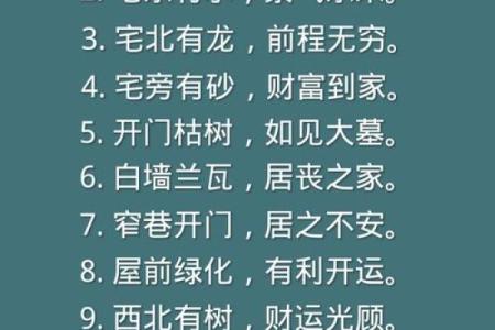 住宅坐向风水的实用知识，阳宅房屋立向准则！_1