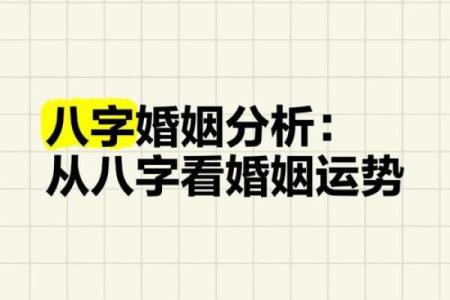 案例：八字看姻缘何时到？