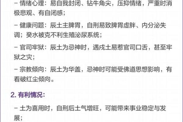 八字自刑之人的特征 何谓八字自刑特征