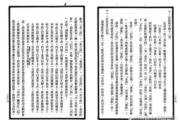 紫薇斗数全书老版本 紫薇斗数全书老版本