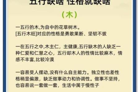 五行缺木是什么命 五行缺木算命如何
