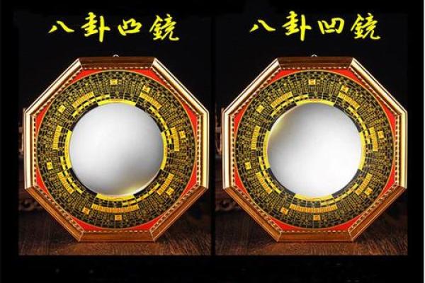 八卦镜凹镜的风水作用和用途