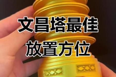 文昌塔的风水作用都有哪些讲究